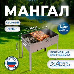 Мангал сборный стальной, размер 500&times;300&times;500 мм, в термопленке