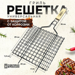 Решетка-гриль универсальная, размер 290&times;290 мм, глубина 18 мм, оксидированное покрытие, 101418