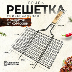 Решетка-гриль универсальная, размер 310&times;210 мм, глубина 18 мм, оксидированное покрытие, 101402