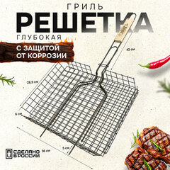 Решетка-гриль ГЛУБОКАЯ универсальная, размер 360&times;285 мм, глубина 60 мм, оксидированное покрытие, 101406