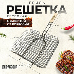 Решетка-гриль ГЛУБОКАЯ универсальная, размер 410&times;335 мм, глубина 60 мм, оксидированное покрытие, 101407