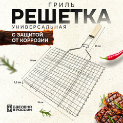 Решетка-гриль универсальная, размер 350&times;260 мм, глубина 15 мм, никелированное покрытие, РГУ2НЭ