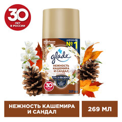 Сменный баллон 269 мл, GLADE &laquo;Нежность кашемира и сандал&raquo; для автоматических освежителей