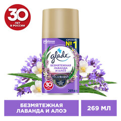 Сменный баллон 269 мл, GLADE &laquo;Безмятежная лаванда и алоэ&raquo; для автоматических освежителей