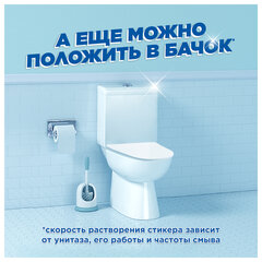 Освежитель/<wbr/>очиститель для унитаза/<wbr/>писсуара 3 шт., ТУАЛЕТНЫЙ УТЕНОК &laquo;Видимый эффект&raquo;, стикер чистоты