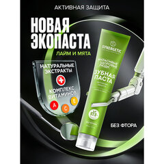 Зубная паста 100 г, SYNERGETIC &laquo;Активная защита&raquo;, лайм и мята, без фтора