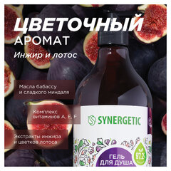Гель для душа 750 мл, SYNERGETIC &laquo;Цветущий инжир и лотос&raquo;, натуральный, биоразлагаемый