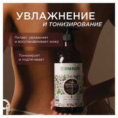 Гель для душа 750 мл, SYNERGETIC &laquo;Кофе и зеленый лайм&raquo;, натуральный, биоразлагаемый