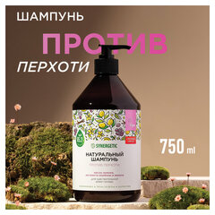 Шампунь 750 мл, SYNERGETIC &laquo;Против перхоти&raquo;, для чувствительной кожи головы, бессульфатный