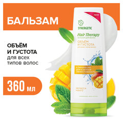 Бальзам для волос 360 мл, SYNERGETIC HAIR THERAPY &laquo;Объем и густота волос&raquo;, натуральный
