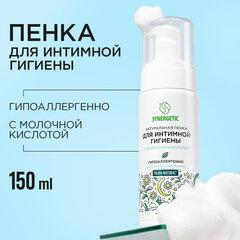 Пенка для интимной гигиены 150 мл, SYNERGETIC с молочной кислотой, натуральная