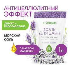 Соль для ванн 1 кг, SYNERGETIC &laquo;Детокс и расслабление&raquo;, морская с лавандой, натуральная
