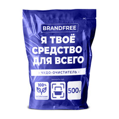 Кислородный очиститель 500 г &laquo;Я твое средство для всего&raquo;, BRANDFREE