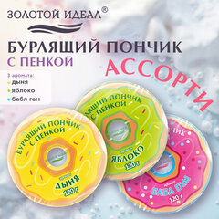 Пончик бурлящий пенный 120 г, с морской солью, гейзер/<wbr/>бомбочка для ванны ЗОЛОТОЙ ИДЕАЛ АССОРТИ, 701935