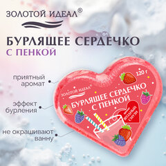 Сердечко бурлящее пенное 120 г с морской солью, гейзер/<wbr/>бомбочка для ванны ЗОЛОТОЙ ИДЕАЛ АССОРТИ, 701936