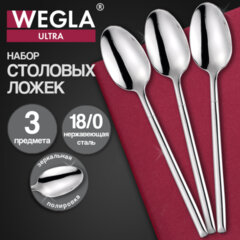 Ложки столовые ULTRA, НАБОР 3 шт, на подвесе, нержавеющая сталь, серебристые, WEGLA (ВЕГЛА), 702246