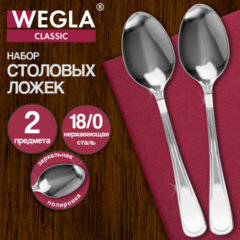 Ложки столовые CLASSIC, НАБОР 2 шт., на подвесе, нержавеющая сталь, серебристые, WEGLA (ВЕГЛА), 702260