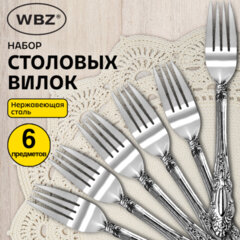 Вилки столовые CLASSIC, НАБОР 6 шт, на подвесе, нержавеющая сталь, серебристые, WBZ (ВБЗ), 702284