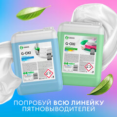 Пятновыводитель-отбеливатель с активным кислородом 5,3 кг, GRASS G-OXI, гель