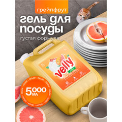 Средство для мытья посуды 5 л GRASS VELLY &laquo;Грейпфрут&raquo;, концентрат