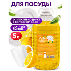 Средство для мытья посуды 5 кг, GRASS VELLY/<wbr/>ORIS &laquo;Сочный лимон&raquo;, концентрат, ПЭТ