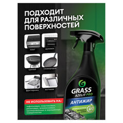 Средство для чистки плит, духовок, грилей от жира/<wbr/>нагара, УСИЛЕННЫЙ РАСПЫЛИТЕЛЬ, 600 мл, GRASS AZELIT PRO, щелочное