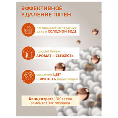 Гель для стирки 1,3 л, BIMAX &laquo;Османтус&raquo;