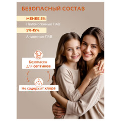 Гель для стирки 1,3 л, BIMAX &laquo;Османтус&raquo;