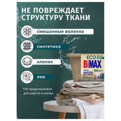 Капсулы для стирки белья 12 шт., BIMAX ЭКО &laquo;100 пятен&raquo; бумажная коробка