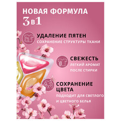 Капсулы для стирки белья 12 шт., BIMAX &laquo;Цветы Сакуры&raquo;, пластиковая коробка