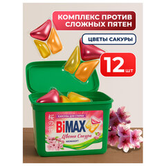 Капсулы для стирки белья 12 шт., BIMAX &laquo;Цветы Сакуры&raquo;, пластиковая коробка