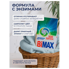Стиральный порошок-автомат GEL гранула 2,4 кг, BIMAX &laquo;100 пятен&raquo;