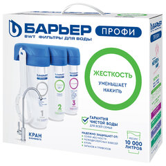 Фильтр для воды с краном в комплекте БАРЬЕР &laquo;ПРОФИ Жесткость&raquo;, 3 ступени, ресурс 10000 л, Н122Р00