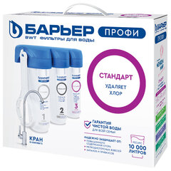 Фильтр для воды с краном в комплекте БАРЬЕР &laquo;ПРОФИ Стандарт&raquo;, 3 ступени, ресурс 10000 л, Н113Р00