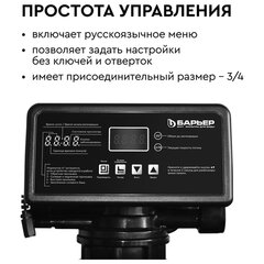 Фильтр кабинетного типа БАРЬЕР &laquo;КАБИНЕТ 835 СП&raquo; с фильтрующей засыпкой 18л производ 0
