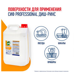 Ополаскиватель для посудомоечных машин низкопенный 5 л, СИФ &laquo;Professional&raquo;, концентрат