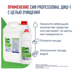 Средство для мытья посуды 5 л СИФ &laquo;Professional&raquo;, концентрированное