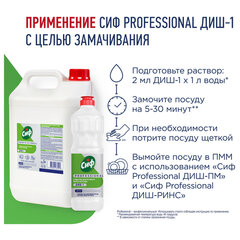 Средство для мытья посуды 5 л СИФ &laquo;Professional&raquo;, концентрированное