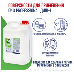 Средство для мытья посуды 5 л СИФ &laquo;Professional&raquo;, концентрированное