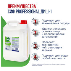 Средство для мытья посуды 5 л СИФ &laquo;Professional&raquo;, концентрированное