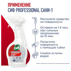 Средство для удаления ржавчины и известкового налета 500 мл, СИФ &laquo;Professional&raquo;, кислотное, спрей