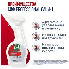 Средство для удаления ржавчины и известкового налета 500 мл, СИФ &laquo;Professional&raquo;, кислотное, спрей