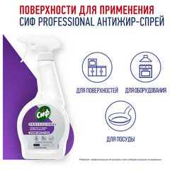 Средство для чистки плит, духовок, грилей от жира/<wbr/>нагара 500 мл, СИФ &laquo;Professional&raquo;, спрей