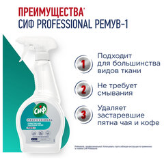 Средство универсальное для удаления пятен 500 мл, СИФ &laquo;Professional&raquo;, распылитель