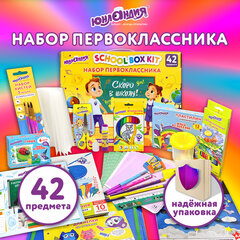 Набор школьных принадлежностей в подарочной коробке ЮНЛАНДИЯ &laquo;НАБОР ПЕРВОКЛАССНИКА&raquo;, 42 предмета, 880118