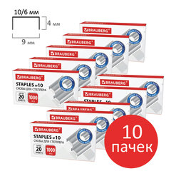 Скобы для степлера №10 (малый), 10 пачек по 1000 шт., ВЫГОДНАЯ УПАКОВКА, BRAUBERG, 880558