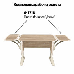 Стол-парта регулируемый &laquo;ДЭМИ&raquo; СУТ.41, 750&times;550&times;530-815 мм, бежевый каркас, пластик бежевый, дуб сонома (КОМПЛЕКТ)