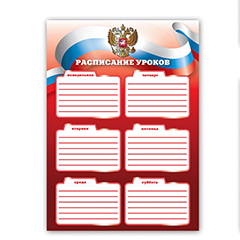 Расписание уроков