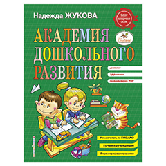 Подготовка к школе