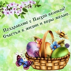 Открытки поздравительные пасхальные